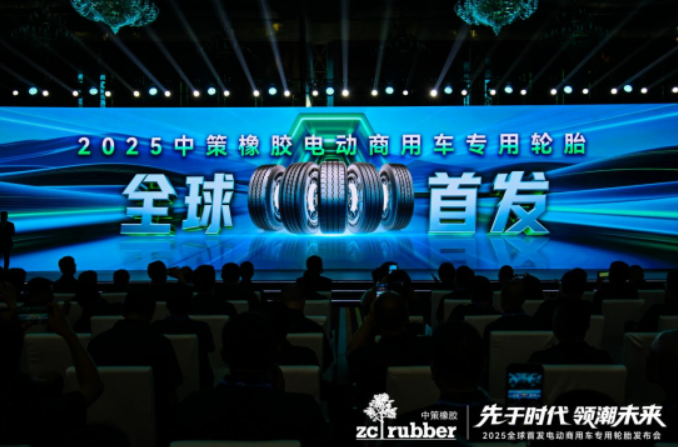 中策橡膠全球首發(fā)電動(dòng)商用車(chē)專(zhuān)用輪胎，首次破局行業(yè)新“三高困境”